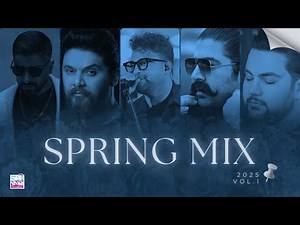 Persian Spring Mix 2025 I Vol. 1 ( میکس آهنگ های بهاری )