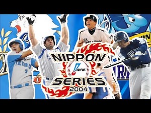 2004年日本シリーズ全本塁打（19本）