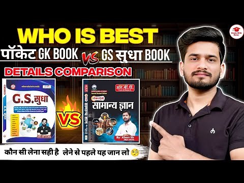 Khan Sir Pocket GK vs GS Sudha: Ultimate Book Comparison for Competitive Exams! 📚🔥 Detail Review