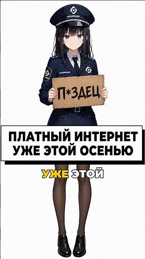 Will international internet in Russia become paid?