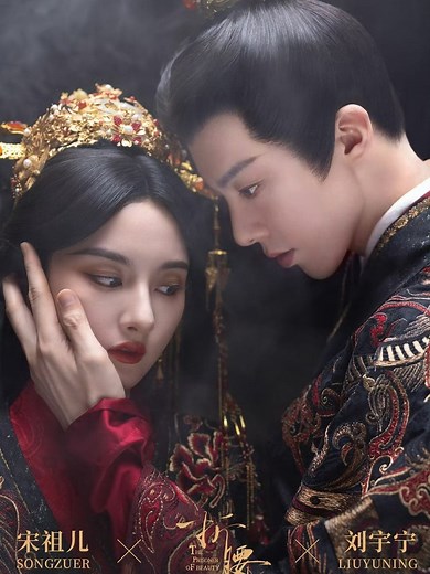 🌸 C-drama histórico del año (según mi opinión 😉): The Prisoner of Beauty (折腰) 🌸 El prisionero de la belleza 📺 36 episodios 📌 Dónde verla: Viki (sub en español) y Tencent Video 👥 Protagonistas: Song Zu’er & Liu Yuning 🎭 Género: Romance histórico intrigas políticas Sinopsis: Un matrimonio arreglado entre dos clanes enemigos. Ella es astuta y valiente. Él, un líder poderoso con muros emocionales del tamaño de una fortaleza. Lo que empieza como desconfianza absoluta se convierte en una relaci