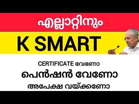 എല്ലാറ്റിനും Kmart മാത്രം| ഈ കാര്യങ്ങൾ അറിയാതെ പോകരുത് | uses of ksmart | how to login ksmart kerala