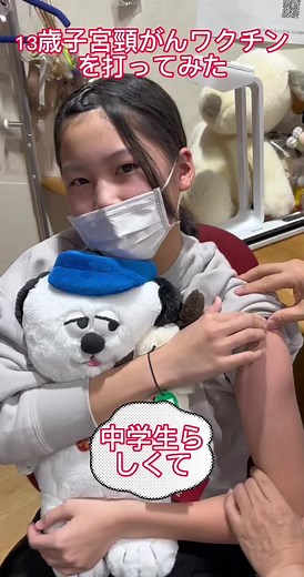 子宮頸がんワクチン接種の体験談