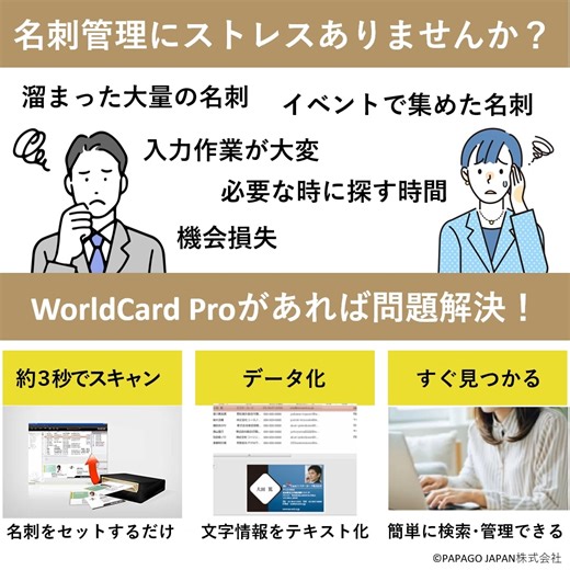 オフラインで名刺管理できる！名刺スキャナー PENPOWER「WorldCard Pro」 オンライン管理はとても便利だけど・・・ ▼サブスクの月額費用（永久） ▼サーバーはどこ（海外or国内） ▼誰でも見れる＝誰でも持ち出し（顧客情報） 👉 検索キーワード オールバイ 名刺 👉 お買い求め先 https://item.rakuten.co.jp/allbuy/pp-wcpro-pc/ #名刺管理 #名刺スキャナー #名刺スキャン | Allbuy オールバイ