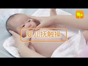 5分钟宝宝抚触操 【新生儿适用】嬰兒按摩 | 如何给宝宝做抚触 | 增进亲子关系 | 给宝宝安全感 | 提升睡眠 | 促进宝宝神经发育 | Baby massage