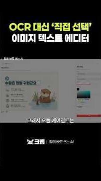 🟪 Direct selection instead of OCR, 🟨 Image text editor #AIImage #ImageEditing #AIAgent #AIAutomat...