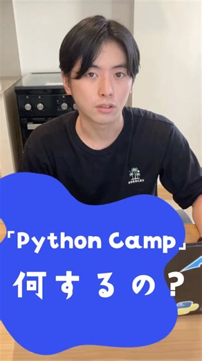 【Python Camp」何をするの？｜pythonの基礎を短期で学ぶ