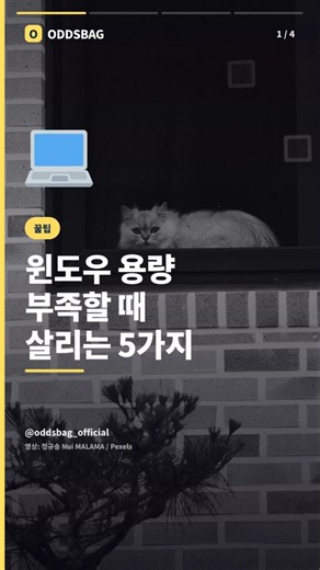 윈도우 저장공간 부족할 때 용량 늘리는 5가지 방법 #Shorts