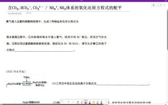 含CO₂,HCO₃⁻,CO₃²⁻ / NH₄⁺,NH₃体系的氧化还原方程式的配平