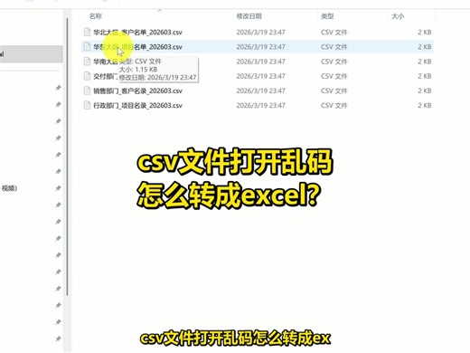 csv在线转换为excel?怎么把csv改成xlsx?