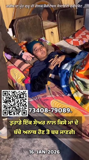 Dhan Guru Ravidas Ji Maharaj Sewa on Instagram: "ਫੇਫੜਾ ਫੱਟਣ ਨਾਲ ਭੈਣ ਪੈ ਗਈ ਮੰਜੇ ਤੇ । ਹੁਣ ਇਲਾਜ ਲਈ ਮੰਗ ਰਹੀ ਹੈ ਮੱਦਦ । ਭੈਣ ਦਾ ACC NO - 20402413000584. IFSC CODE- PUNB0204010. PUNJAB NATIONAL BANK (NATHUWALA) LAKSHMI DEVI #sagarjosepharora #ਗਰੀਬ_ਦਾ_ਮੂੰਹ_ਗੁਰੂ_ਦੀ_ਗੋਲਕ_ਚੈਰੀਟੇਬਲ_ਸੋਸਾਇਟੀ #sagarjosepharora #gurugobindsinghmedical #faridkot"