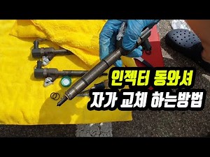 How to replace an injector washer yourself (K3 U2 1.6 diesel)