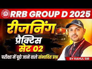 Railway Group D 2025 | Reasoning Practice Set 02 | RRB Group D 2025 Reasoning | By Rahul Sir