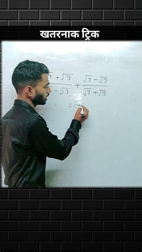 खतरनाक ट्रिक #maths #pathsala #mathtricks #shorts