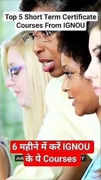 🔥 IGNOU के Top 5 Short Term Courses | 6 महीने में कोर्स + जॉब 🔥