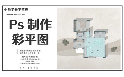 【Ps 彩平图】shadowify 阴影插件的运用！