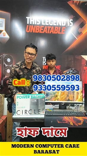 কম্পিউটার কিনুন আর UPS এখন হাফ দামে / Modern Computer Care Barasat ✨ #viralvideo