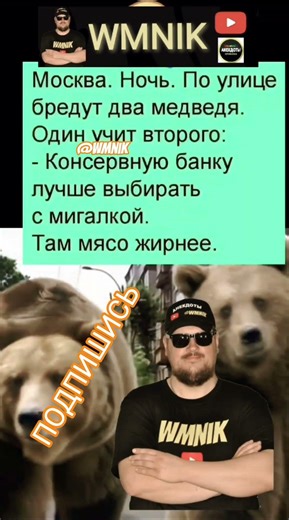 Анекдот про медведя