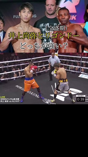 #ボクシング #boxing #格闘技 #おすすめ #井上尚弥 #リゴンドー