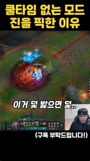 The reason I picked Mode Jhin with no cooldown