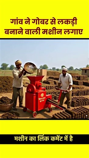 cow Dung Log Machine 9888897248