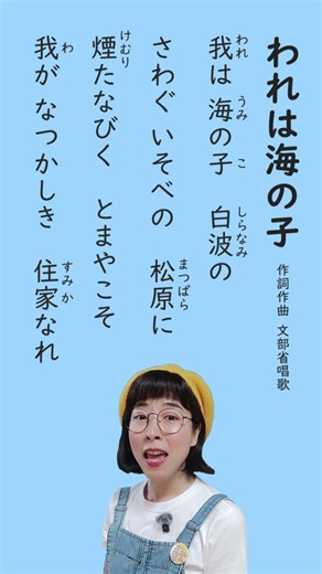 【海の歌】「われは海の子」