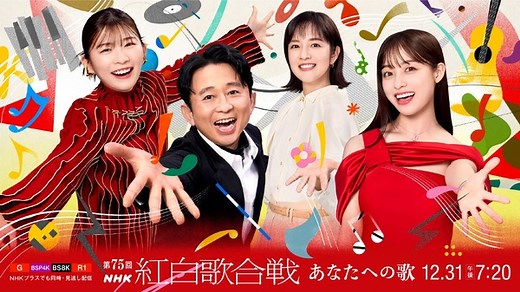 「NHK紅白歌合戦」2024年の出演者は？ タイムテーブル、司会者、出場歌手などをまとめてご紹介♪ 今年の紅白はこれでバッチリ！　＜更新情報：12月27日　ゲスト出演者追加＞ | アニメ！アニメ！