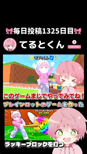 🎀てるとくんの毎日投稿1325日目🎀『100日間かけてブレインロットのゲームを作ったロブロックス..【#ROBLOX 】』 #てるとくん #ロブロックス #ゲーム実況 #ゲーム実況者