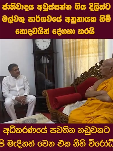 #slpoliticalmemes #dilithjayaweera