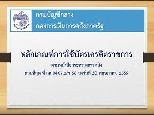 Guidelines for Using Government Credit Cards