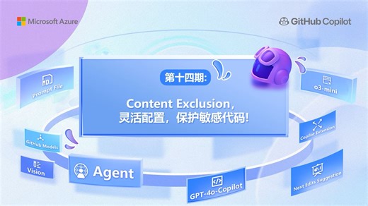 Content Exclusion，灵活配置，保护敏感代码！
