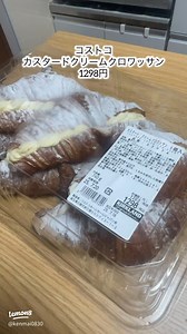 コストコのカスタードクリームクロワッサン｜冷凍保存＆美味しく食べる解凍法まとめ