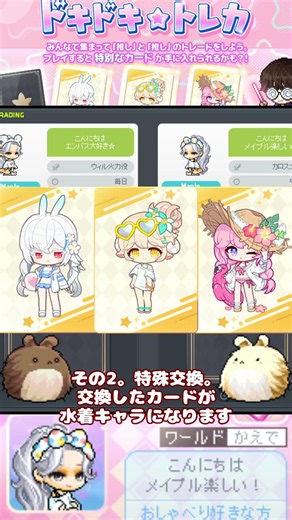 [MapleStory] Trade with everyone and collect all the cards! Heart-Pounding☆Trading Cards! [Event ...