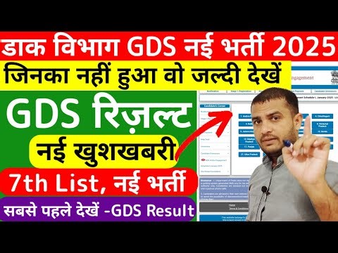 GDS New Result 2025 GDS 7th Merit List | India Post GDS Result 2025 | Post Office GDS Result 2025