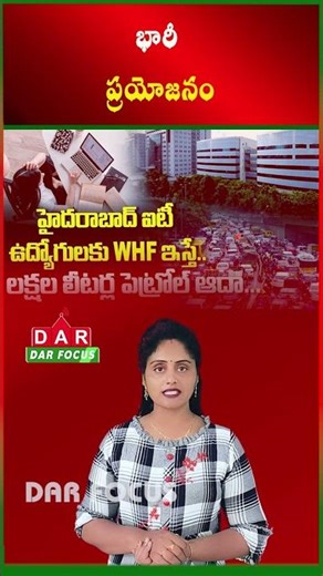WFH Could Save ₹4 Crore Fuel Cost Daily in Hyderabad IT Corridor | Latest updates | DAR FOCUS
