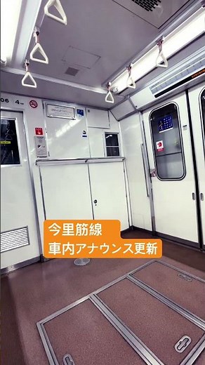 【大阪メトロ今里筋線】車内アナウンスが紀伊さつきさんのものに更新（80系6編成）#大阪メトロ#今里筋線#電車 #鉄道 #地下鉄 #車内アナウンス #shorts