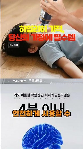 [20번] 기도폐쇄 응급 키트 #응급처치