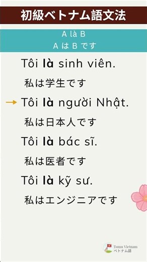 日本人向けベトナム語