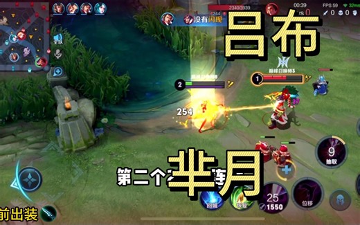 边惩芈月对线吕布全程教学