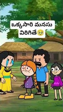 మా దగ్గరికి రాకు నువ్వు మాకు వద్దు మా డాడీ చాలు🥹😭#pakkavillagecomedy #emotional #sadstatus #trending