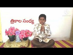 త్రికాల సంధ్యా / Trikal Sandhya /karagre vasathe / yagnashishta /krishnaya vasudevaya / daily slokas