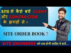 What is site order book? || By Civil Guruji ||