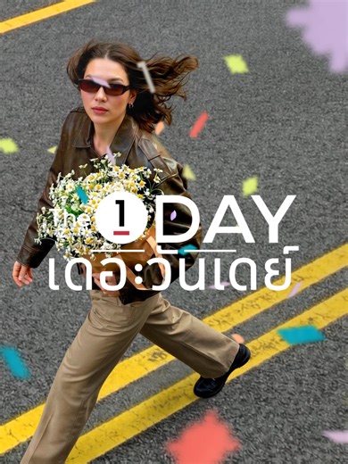 พบสิทธิพิเศษสำหรับสมาชิกเดอะวันเท่านั้น กับ Central The 1 Day ตั้งแต่ 30 เม.ย. 69 – 28 พ.ค. 69 ที่เซ็นทรัล และ Central App #centraldepartmentstore #CentralThe1Day