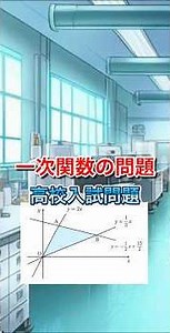 【保存版】一次関数の応用の解き方(+裏技付き)