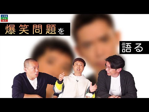 【爆笑問題】太田さんほど二面性のある人はいない！？爆笑問題とのエピソードを暴露！！【エピソード】