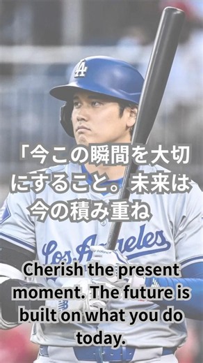 【名言】大谷翔平11 #名言 #名言集 #心に響く