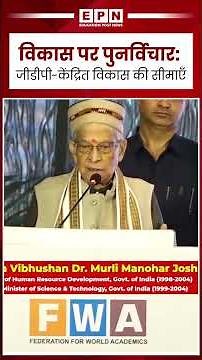 Murli Manohar Joshi on Infinite GDP Growth vs Finite Earth | Limits of Development Explained
