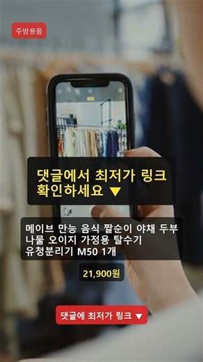 품절 전에 보세요｜메이브 만능 음식 짤순이 야채 두부 나물 오이지 가정용 탈수기 #Shorts