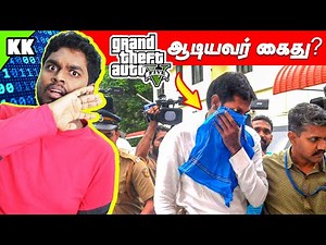 GTA 5 ஆடினால் கைதா? | What is Game Piracy Explained In Tamil | Kuriyidu Kanthasamy | #mrkk #a2d