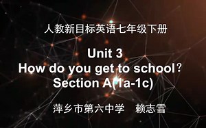 【赣教云】3月11日七年级英语（人教版）『Unit 3 How do you get to school?Section A 1a-1c』